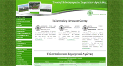 Desktop Screenshot of epsarg.gr